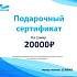 Подарочный сертификат По Волнам номинал 20000р.